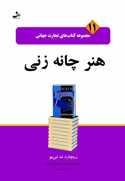 هنر چانه زنی